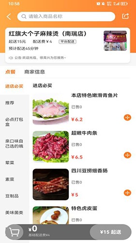大江美食安卓免费版