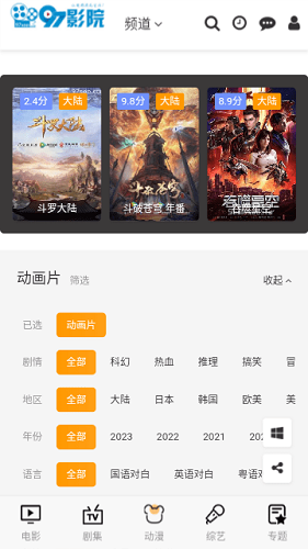 97影院安卓版图3