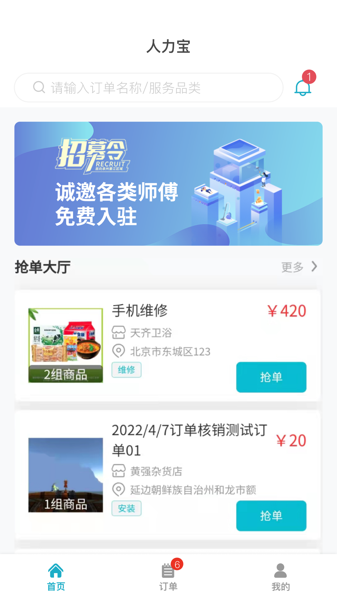 人力宝手机正版图3