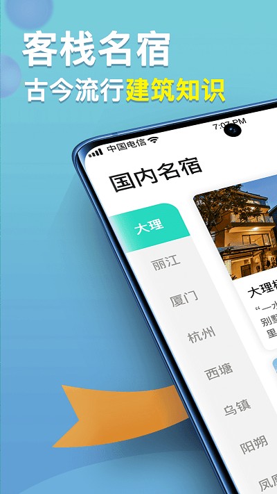 福禄寿大客栈免费版图1