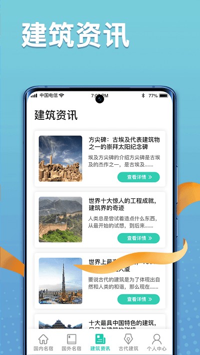 福禄寿大客栈免费版图3