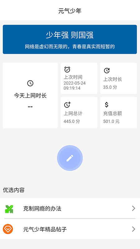 元气少年手机版(2)