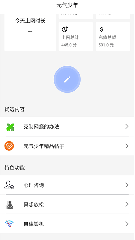 元气少年手机版(1)