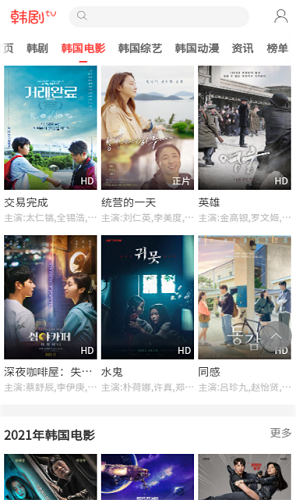 韩剧网无广告版图3