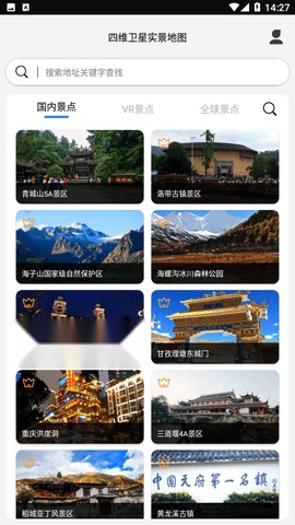 四维卫星实景地图软件(2)