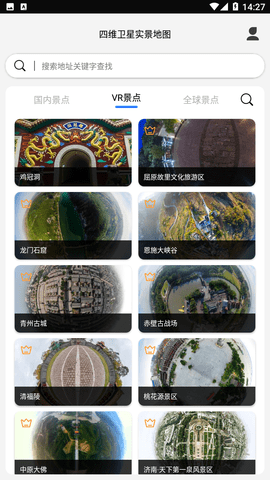 四维卫星实景地图软件(3)