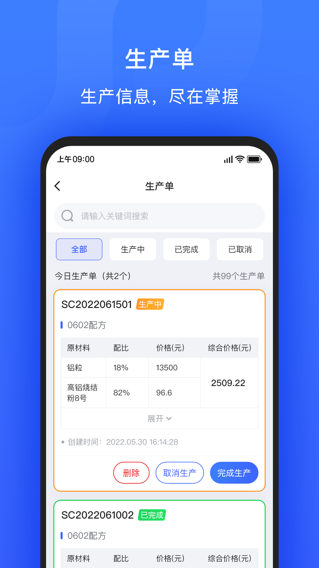 算算配方官方版图1