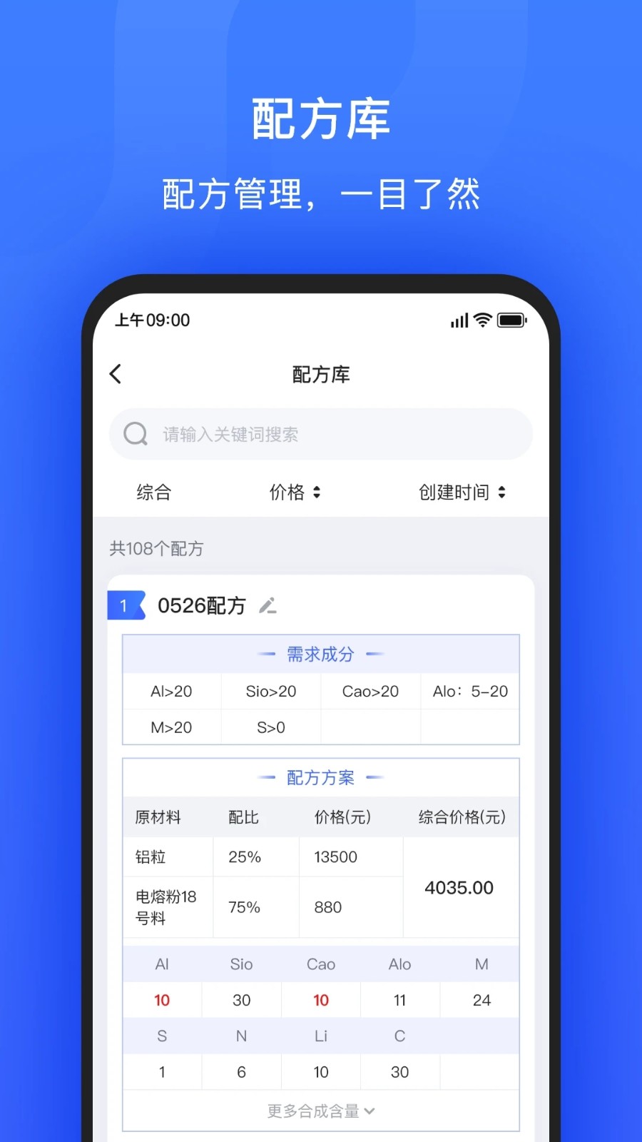 算算配方官方版图4