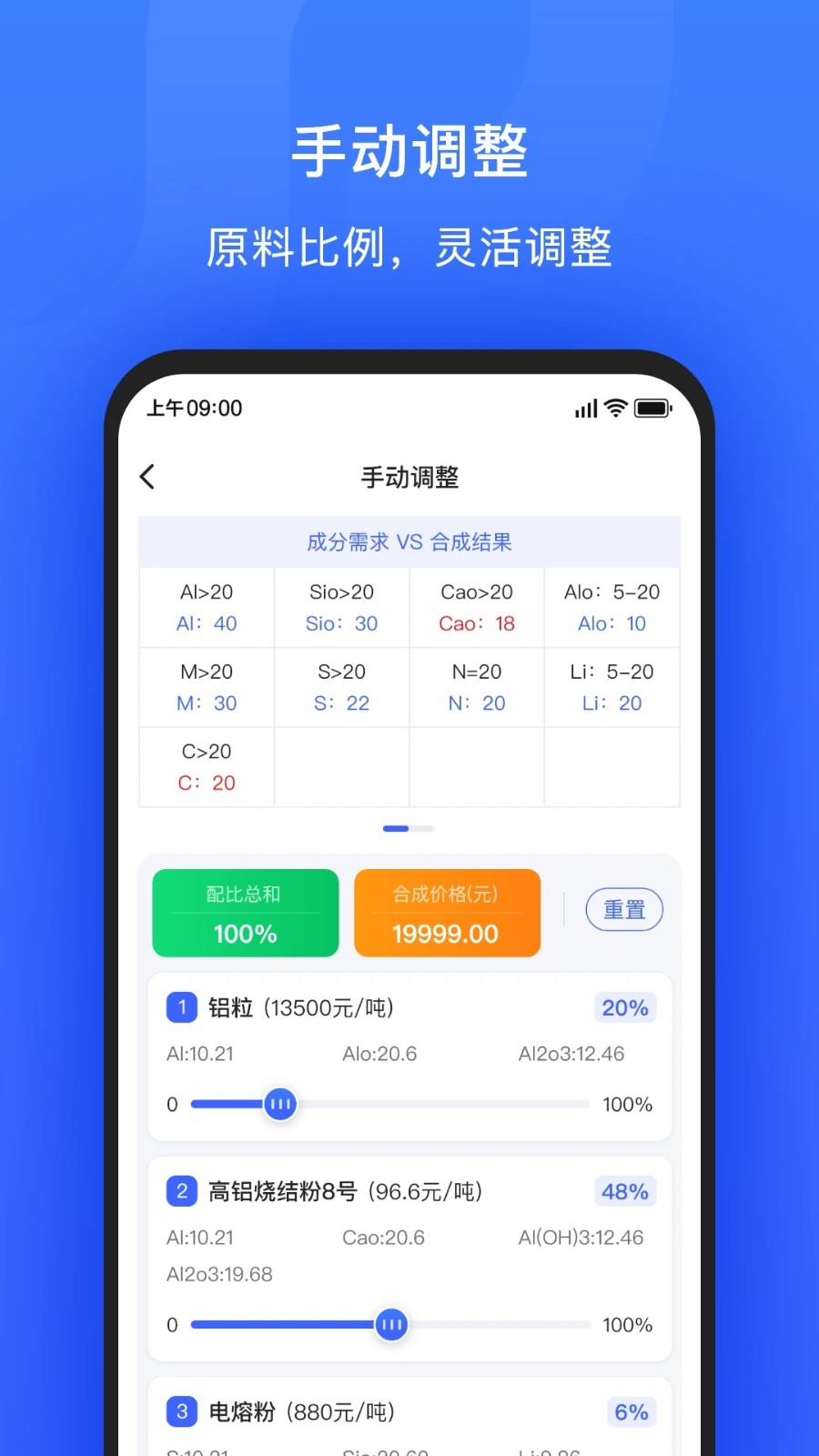 算算配方官方版图3