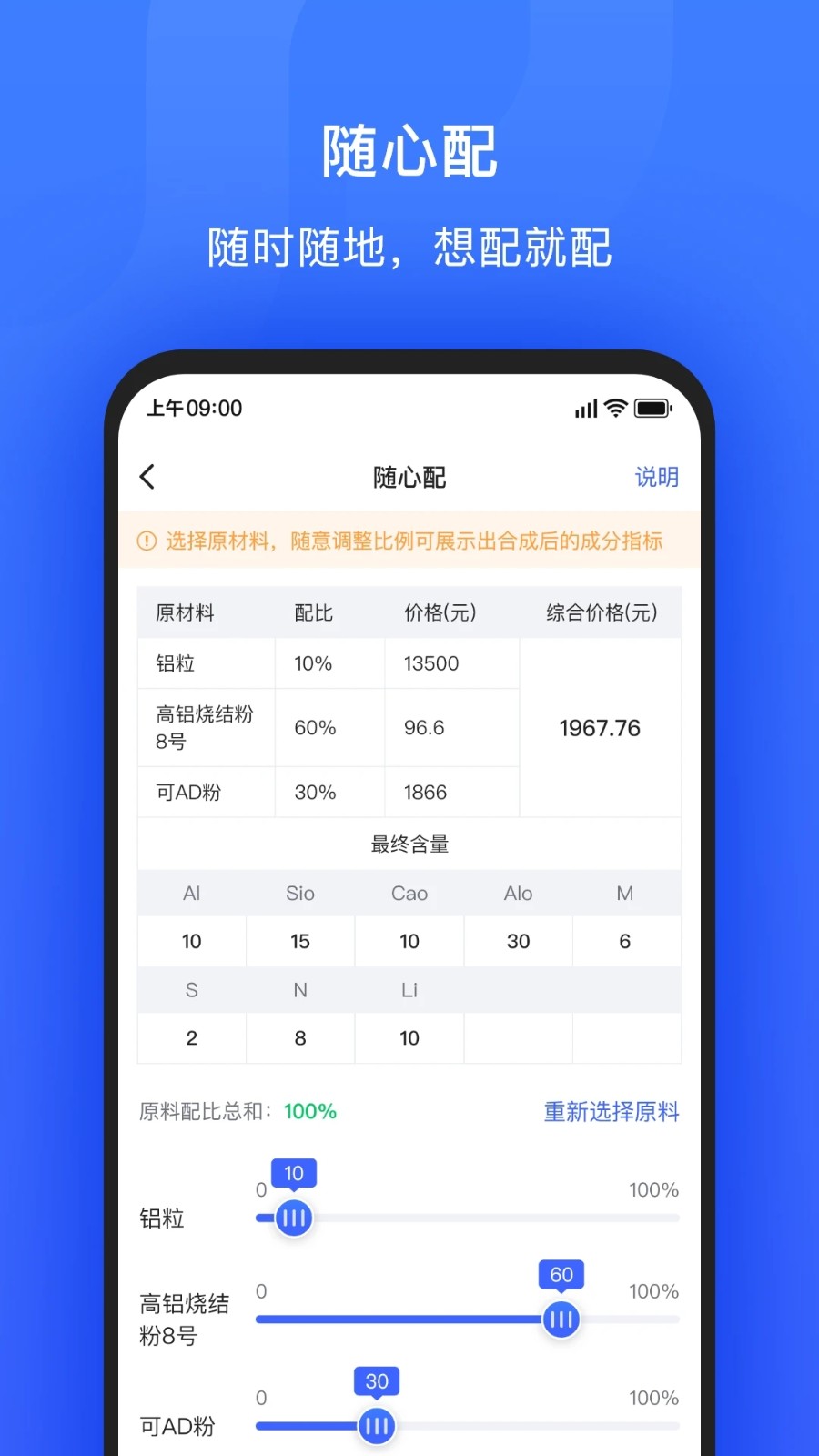 算算配方官方版图5
