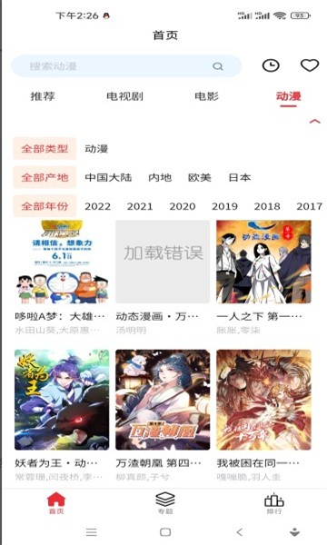 洛克视频2026年免费版图2