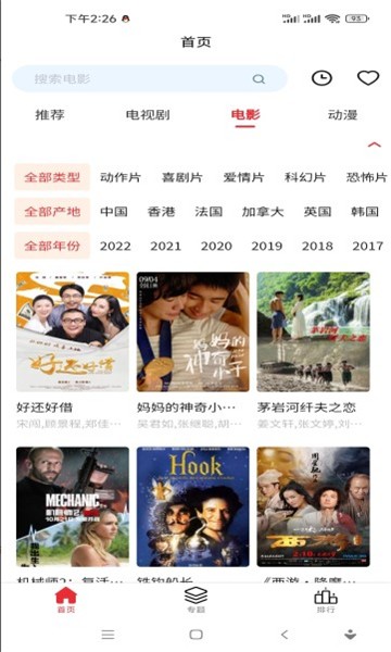 洛克视频2026年免费版图1