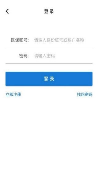 枣庄医保免费原版图4