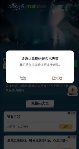 以闪亮之名礼包工具直装版图4
