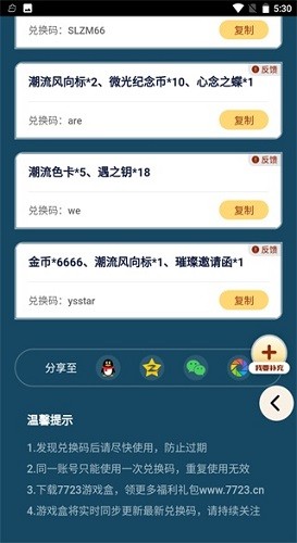 以闪亮之名礼包工具直装版图2