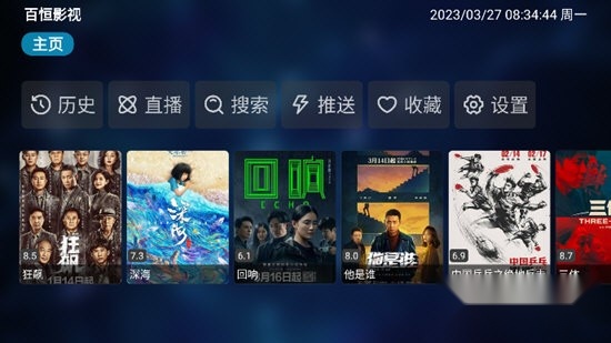 百恒影视电视版图3