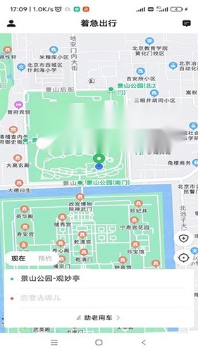 着急出行手机最新版图4