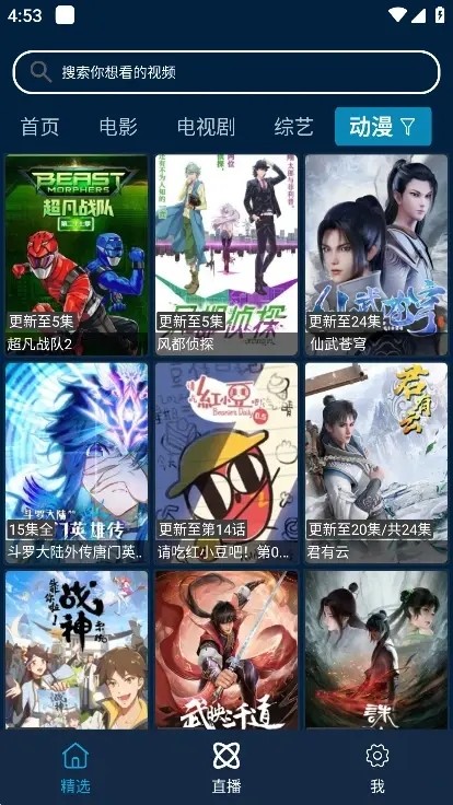 影视酷TV box竖版图3