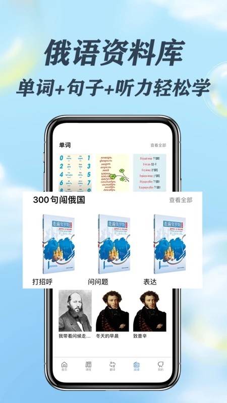哆啦俄语免费原版图4