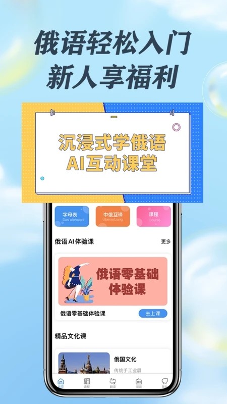 哆啦俄语免费原版图5