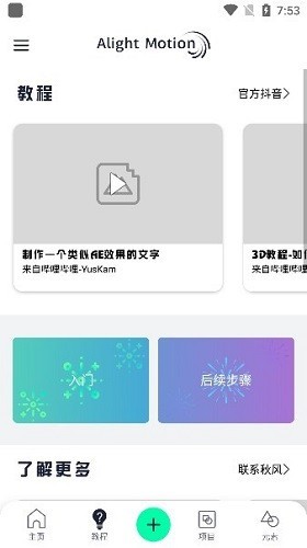 Alight Motion秋风版