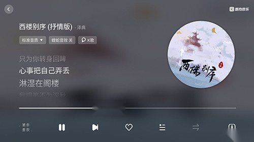 酷狗音乐车机版图3