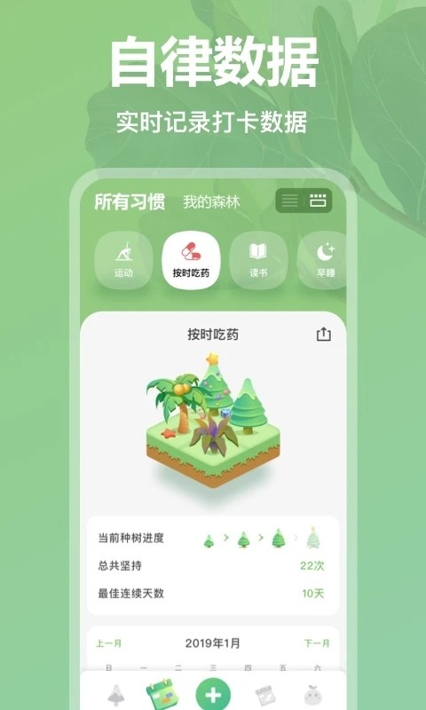 打卡森林最新免费版图4