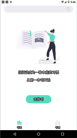 萤光阅读最新版图4