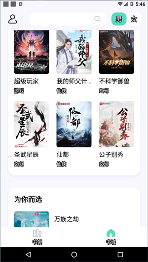 萤光阅读最新版图3