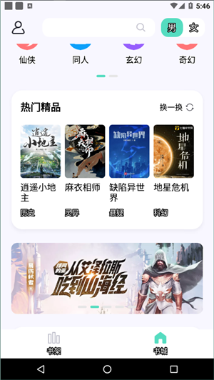 萤光阅读最新版图1