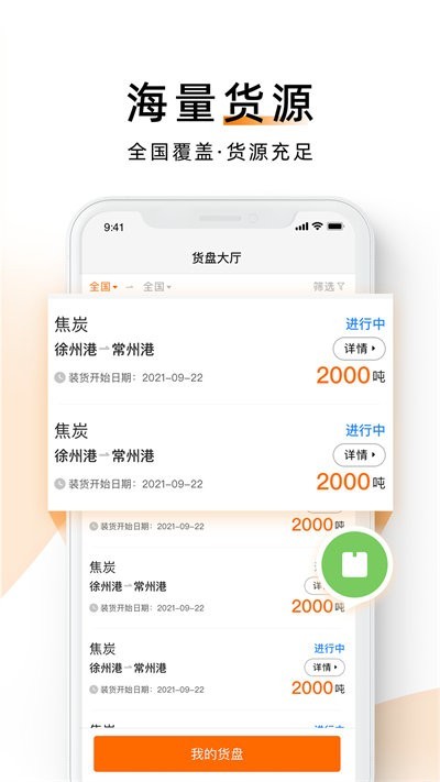 中交天运船东端手机最新版图3
