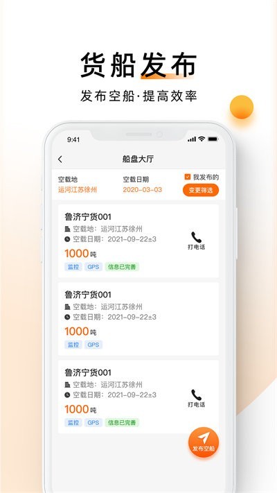 中交天运船东端手机最新版图1