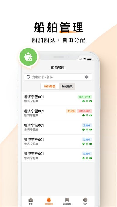 中交天运船东端手机最新版图2