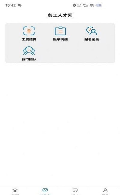务工人才网手机正版
