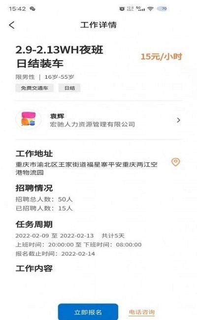 务工人才网手机正版