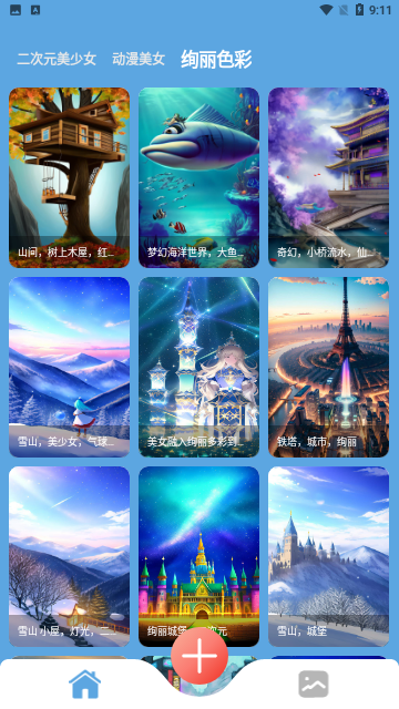 柚次元AI绘画手机版