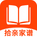 拾亲家谱安卓免费版