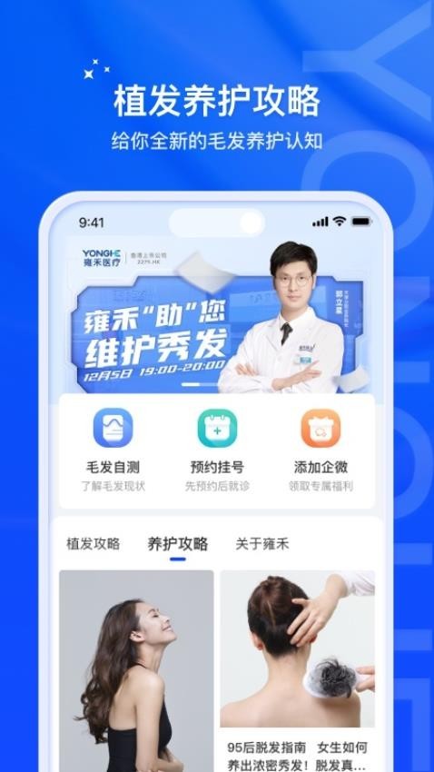 雍禾毛发健康