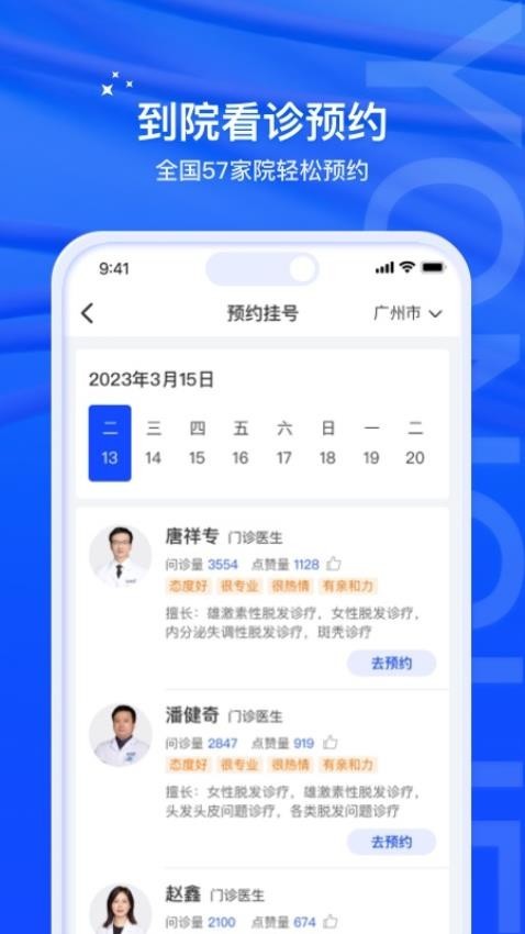 雍禾毛发健康