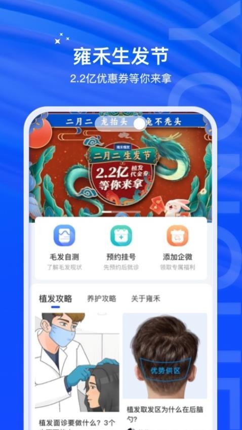 雍禾毛发健康