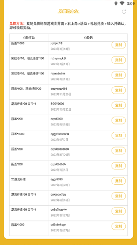 虫虫助手蛋仔派对礼包兑换码大全(1)