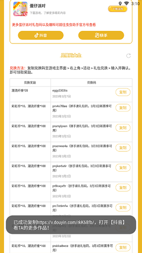 虫虫助手蛋仔派对礼包兑换码大全(2)