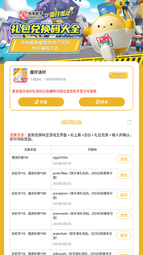 虫虫助手蛋仔派对礼包兑换码大全(3)