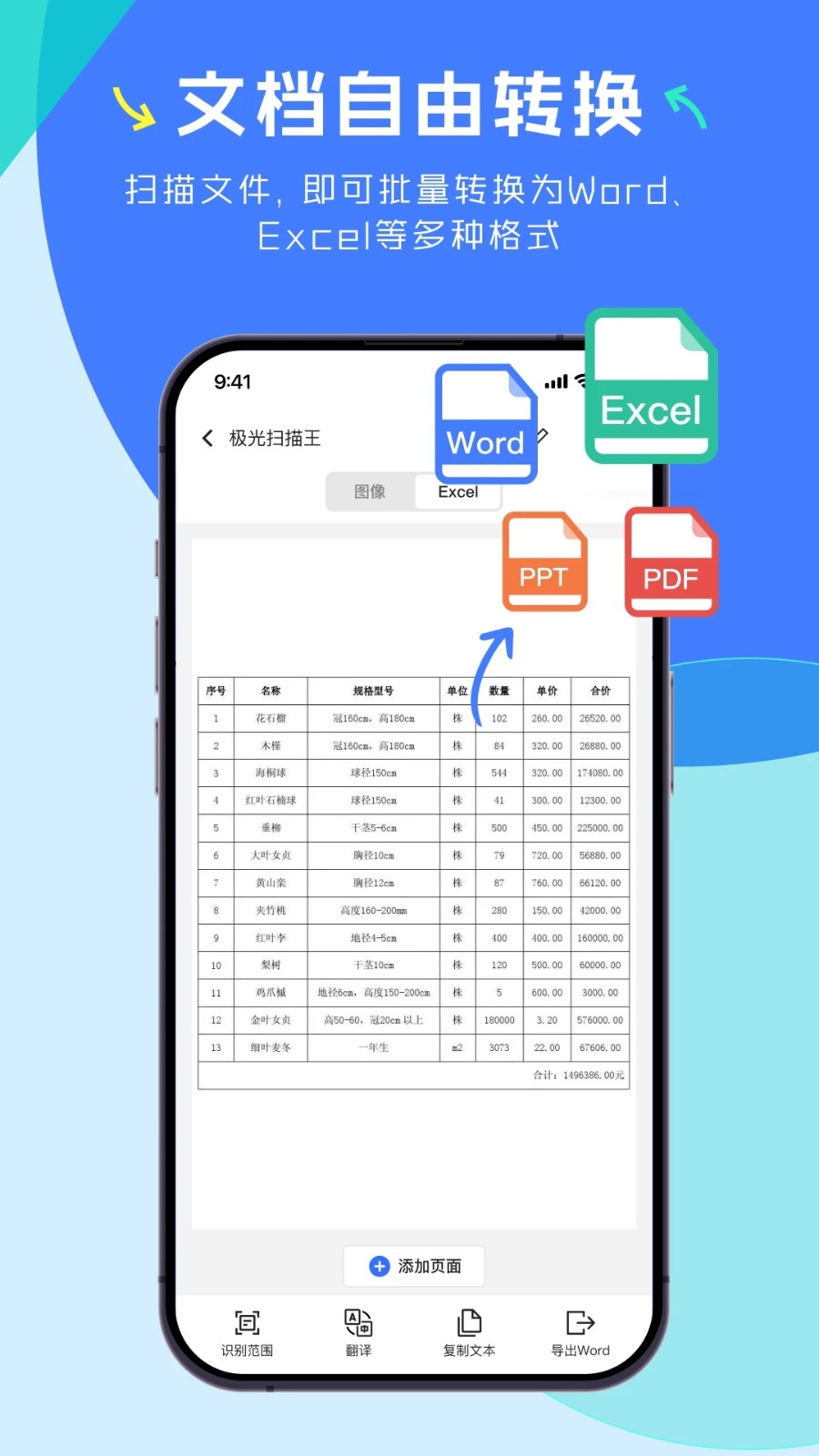 极光扫描王手机版图4