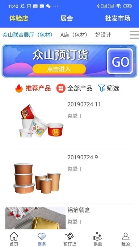 众山联合展厅安卓直装版图4