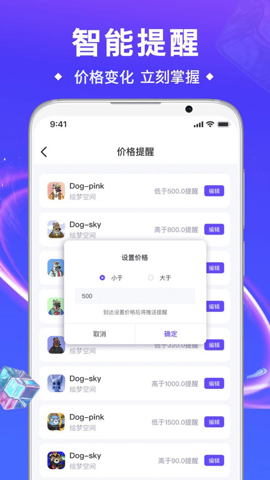 数藏管家免费原版图1