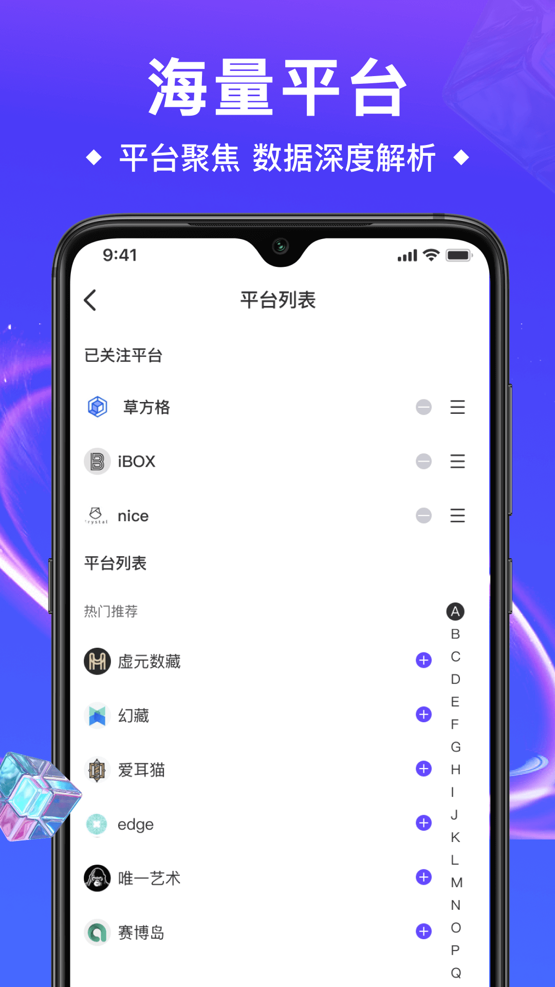 数藏管家免费原版图2