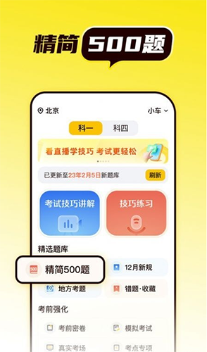 懒人考驾照无广告版图3