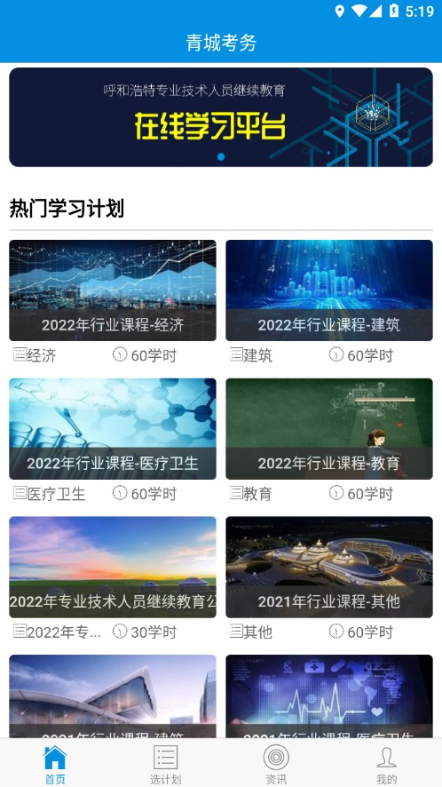 青城考务安卓版