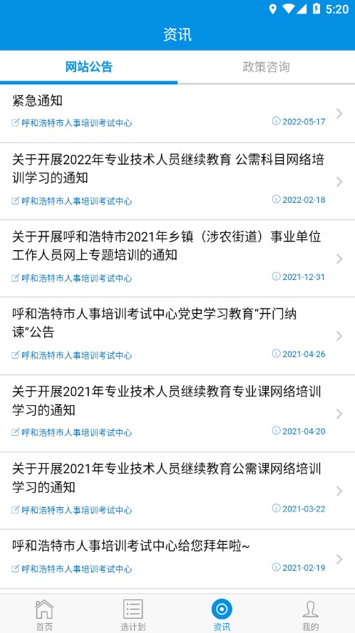 青城考务安卓版